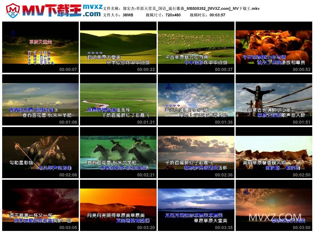 郭宏杰-草原天堂美_国语_流行歌曲_MB505352